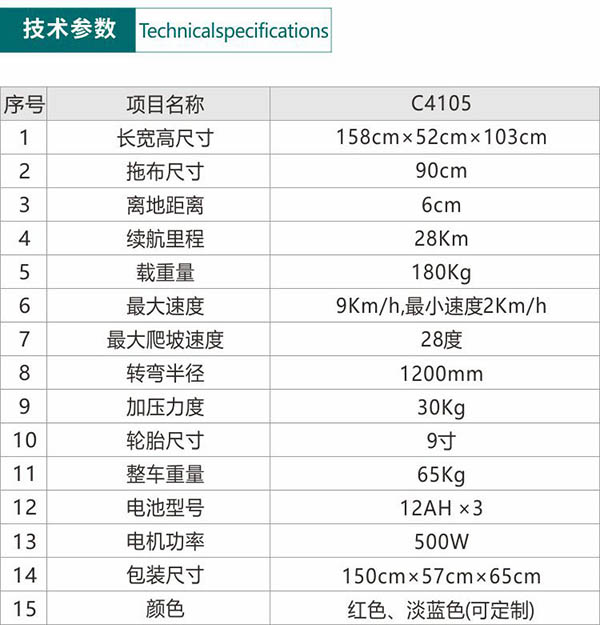 电动墨竹工卡尘推车C4105